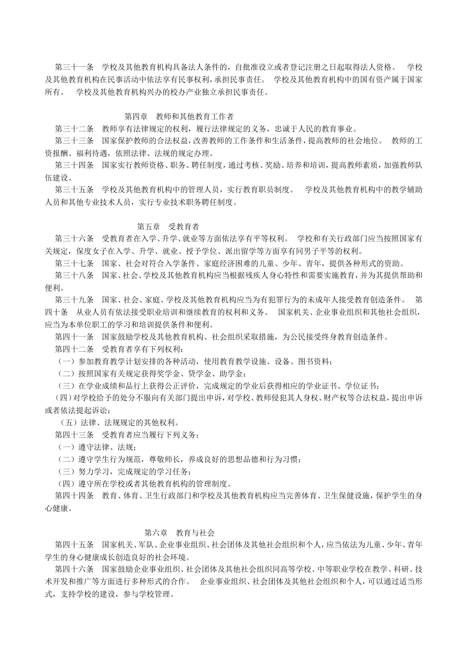 中华人民共和国教师法_第3页