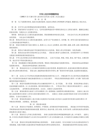 中华人民共和国教师法