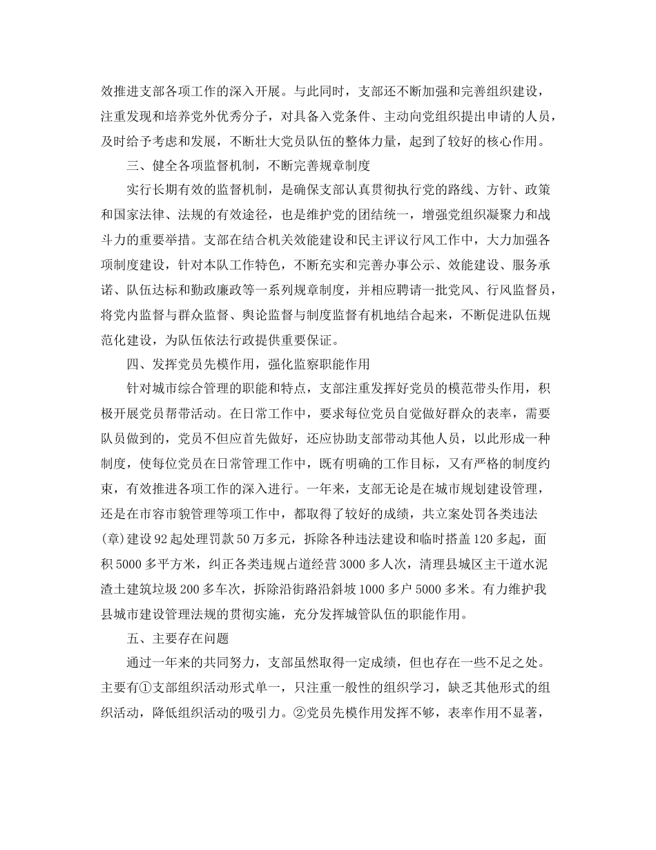 局党支部工作总结最新3篇 _第2页