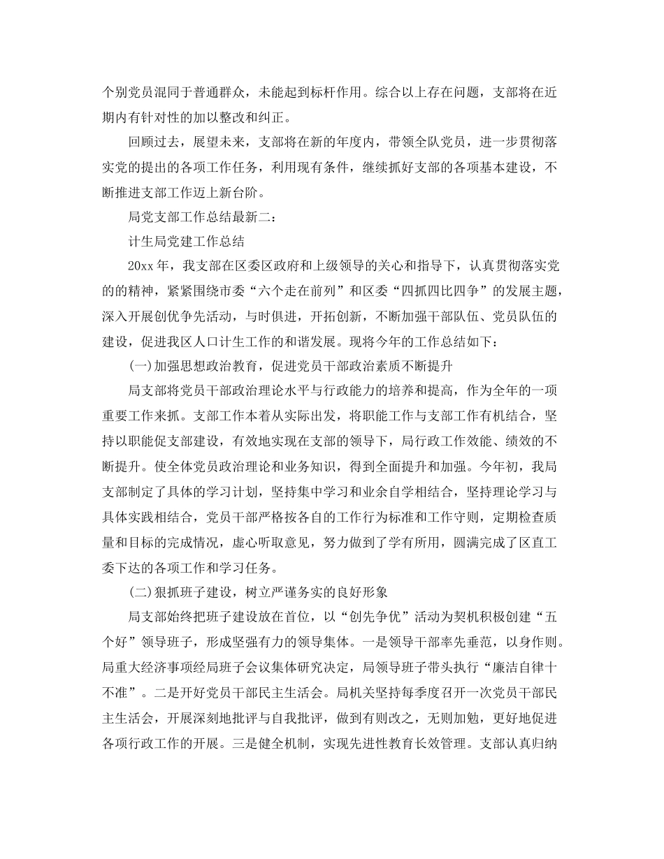 局党支部工作总结最新3篇 _第3页