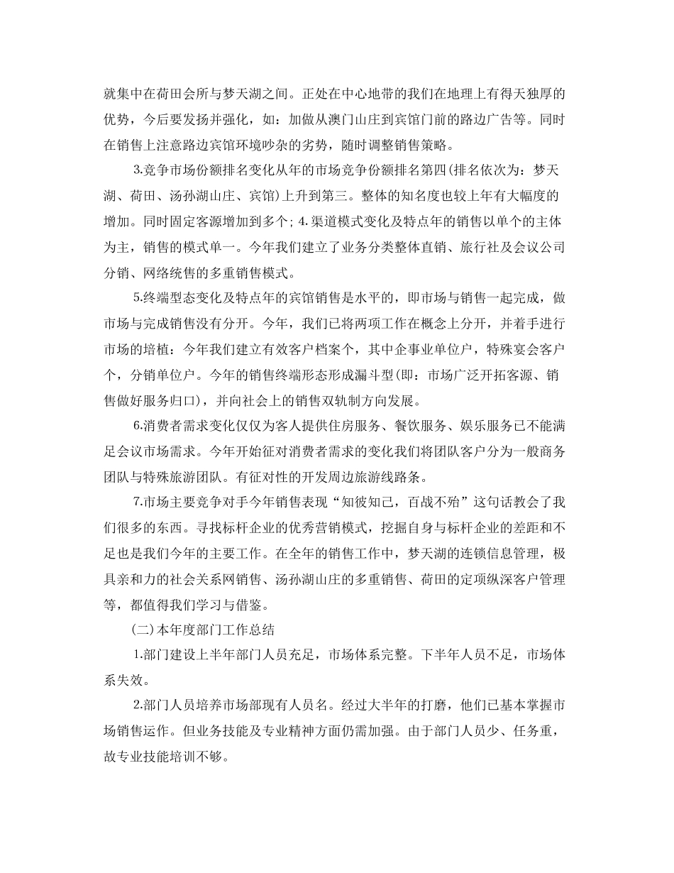 营销总监年终总结三篇 _第3页