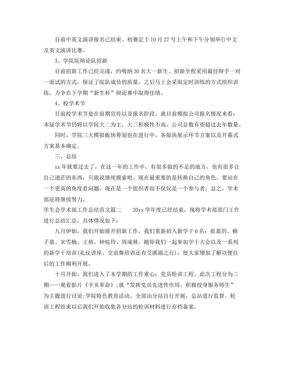 学生会学术部工作总结范文 _第2页