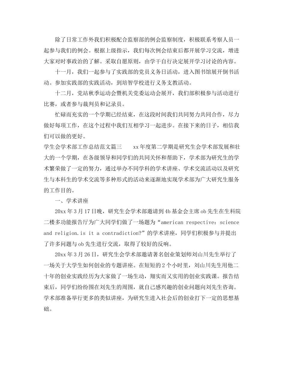 学生会学术部工作总结范文 _第3页
