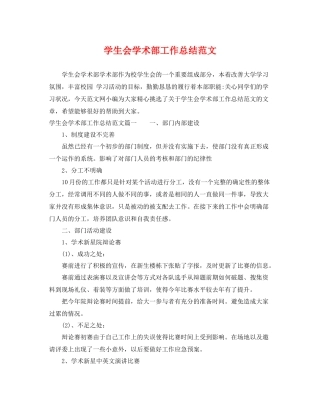 学生会学术部工作总结范文 