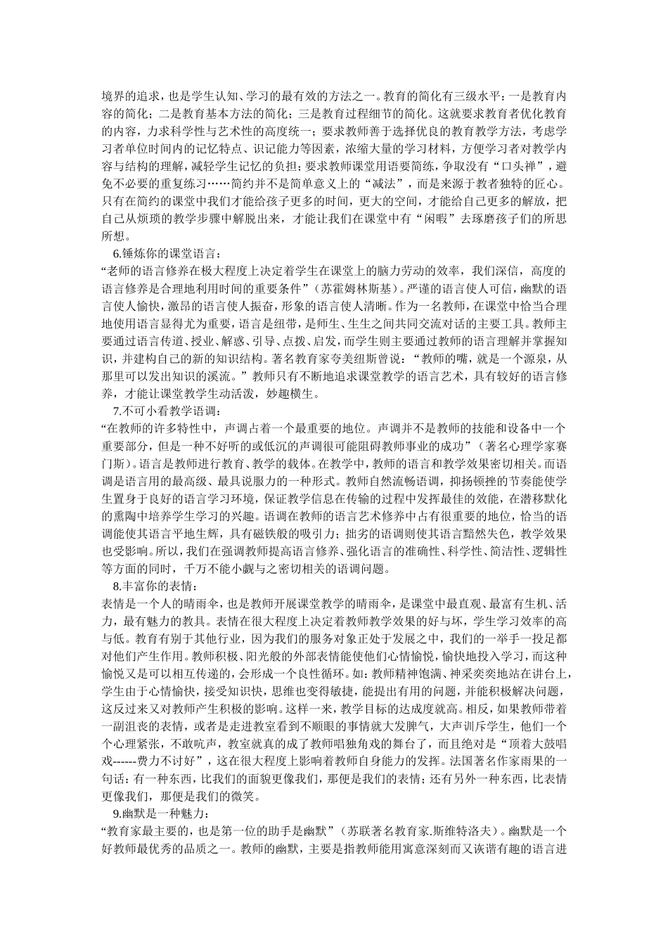 好教师须养成的教学好习惯_第2页