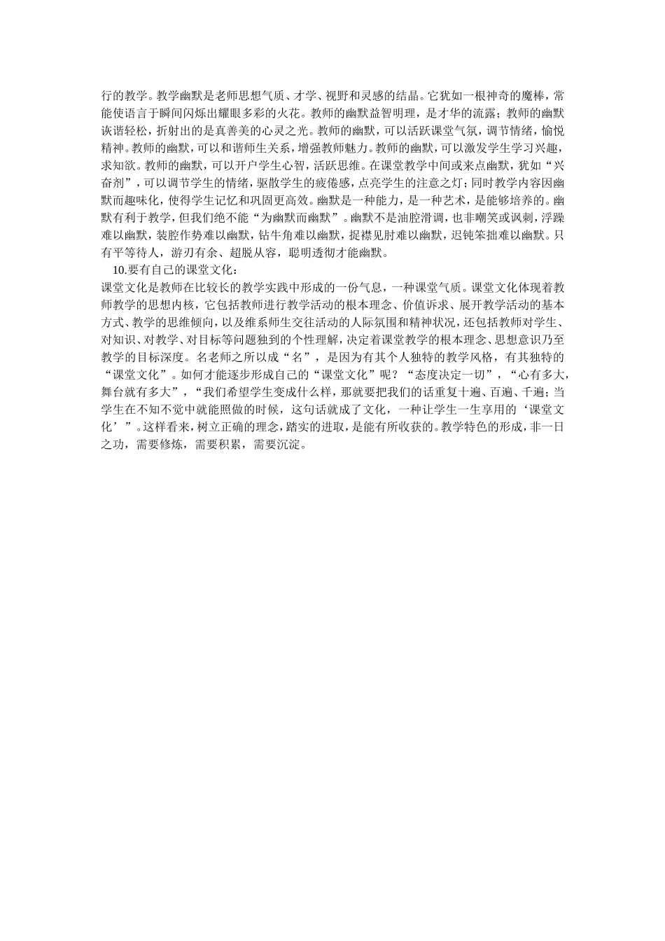 好教师须养成的教学好习惯_第3页