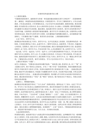 好教师须养成的教学好习惯