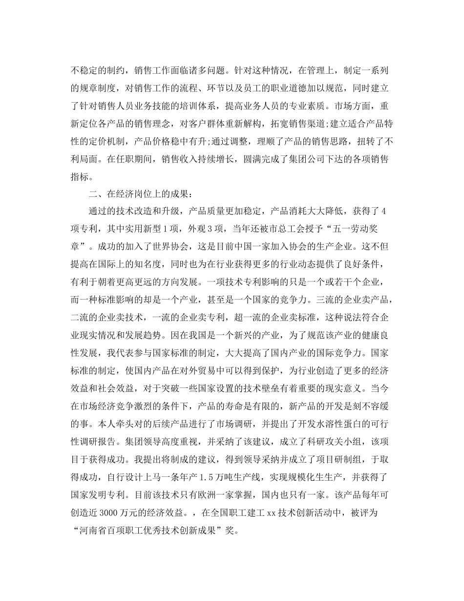 高级经济师工作总结的范文 _第2页