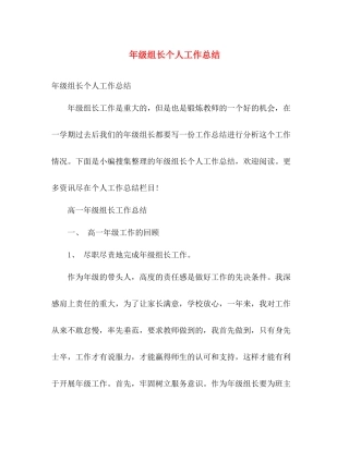 年级组长个人工作总结 