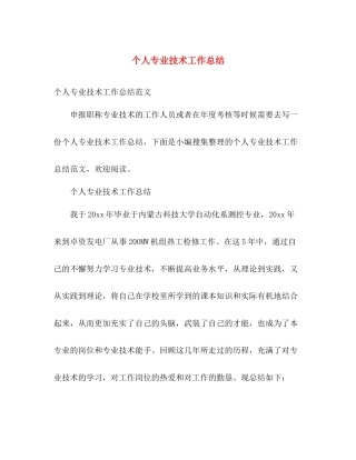 个人专业技术工作总结2 