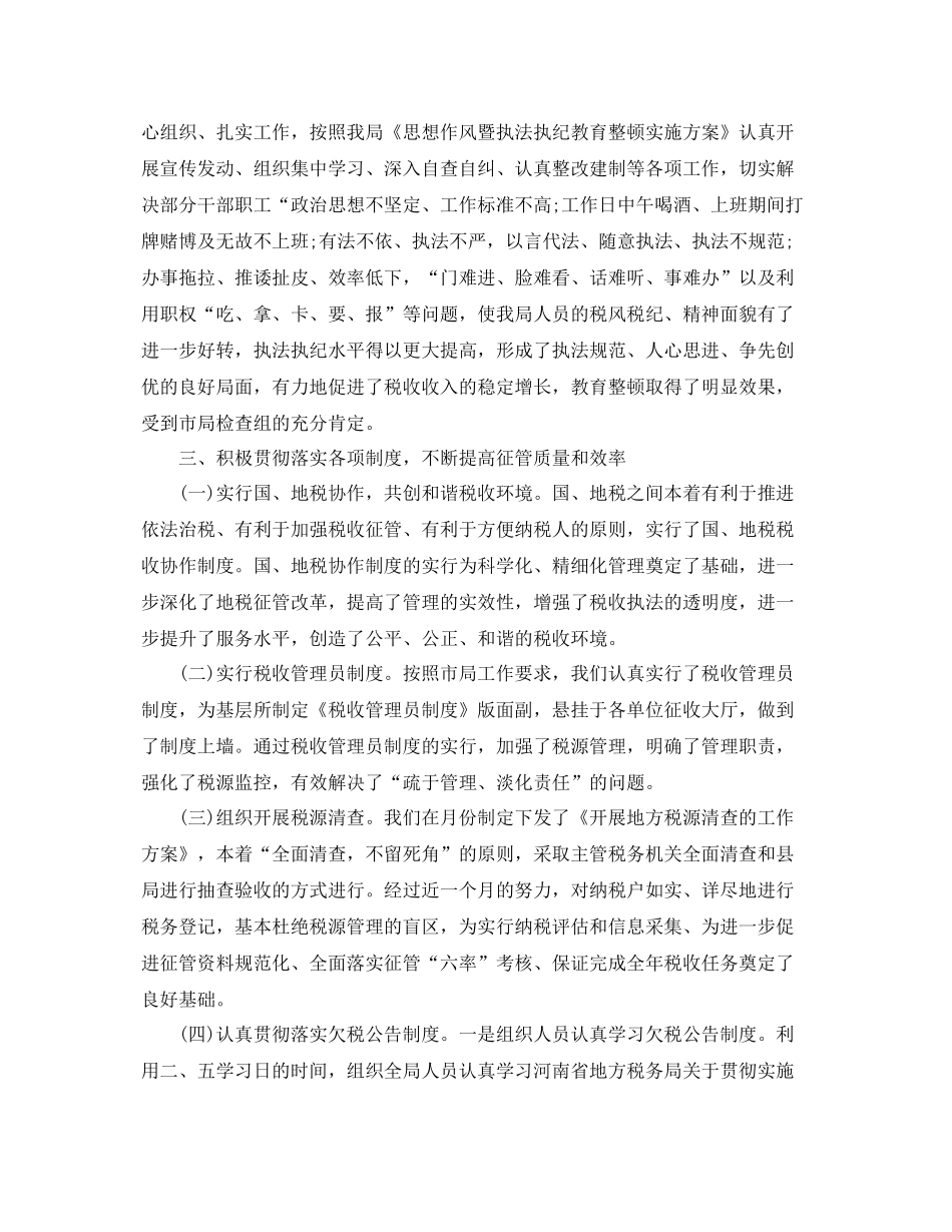 税务个人年度总结 _第3页