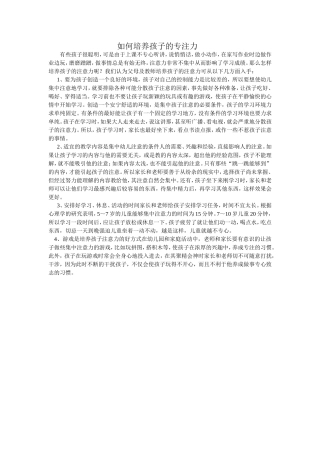 如何培养孩子的专注力