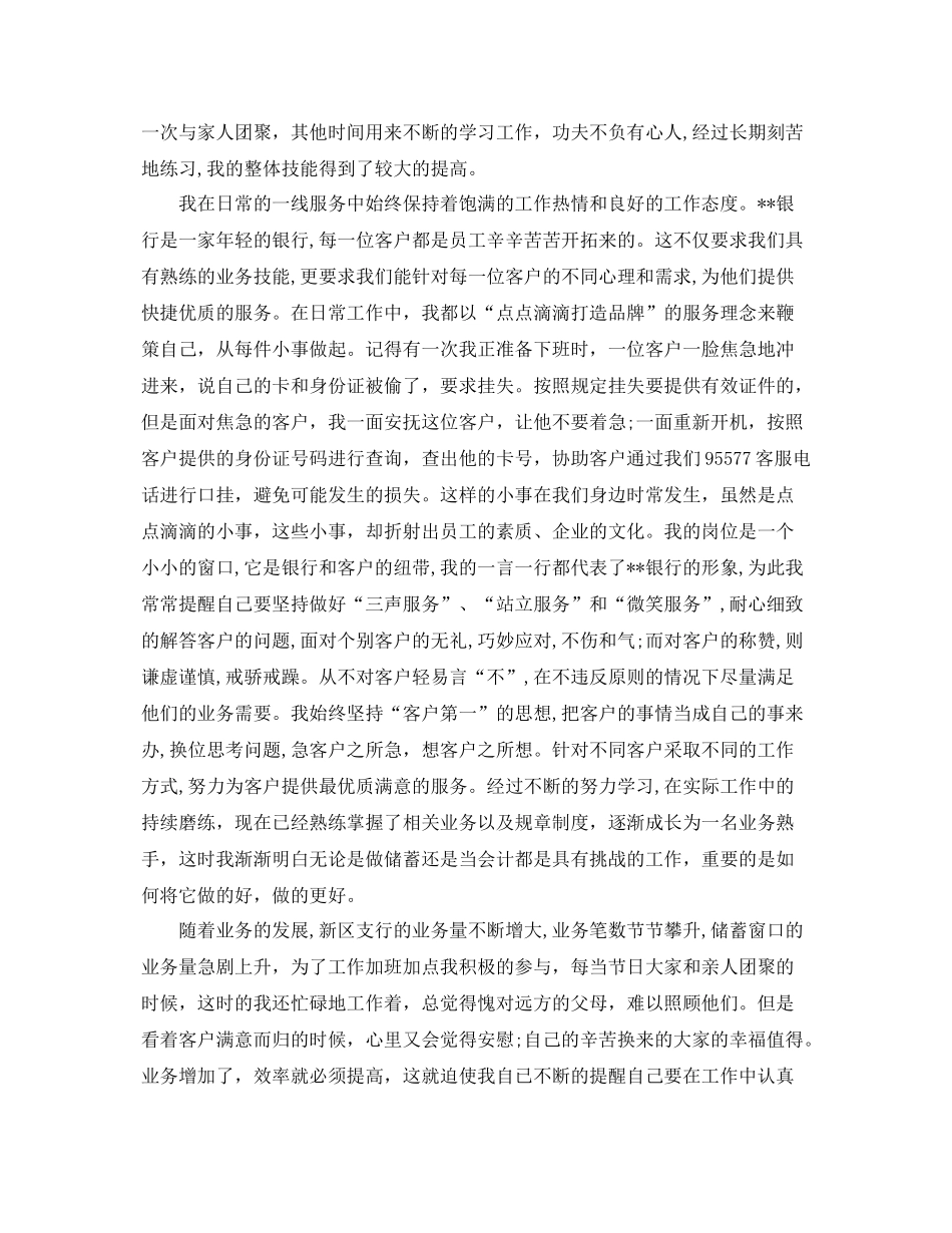 银行柜员年总总结模板 _第2页