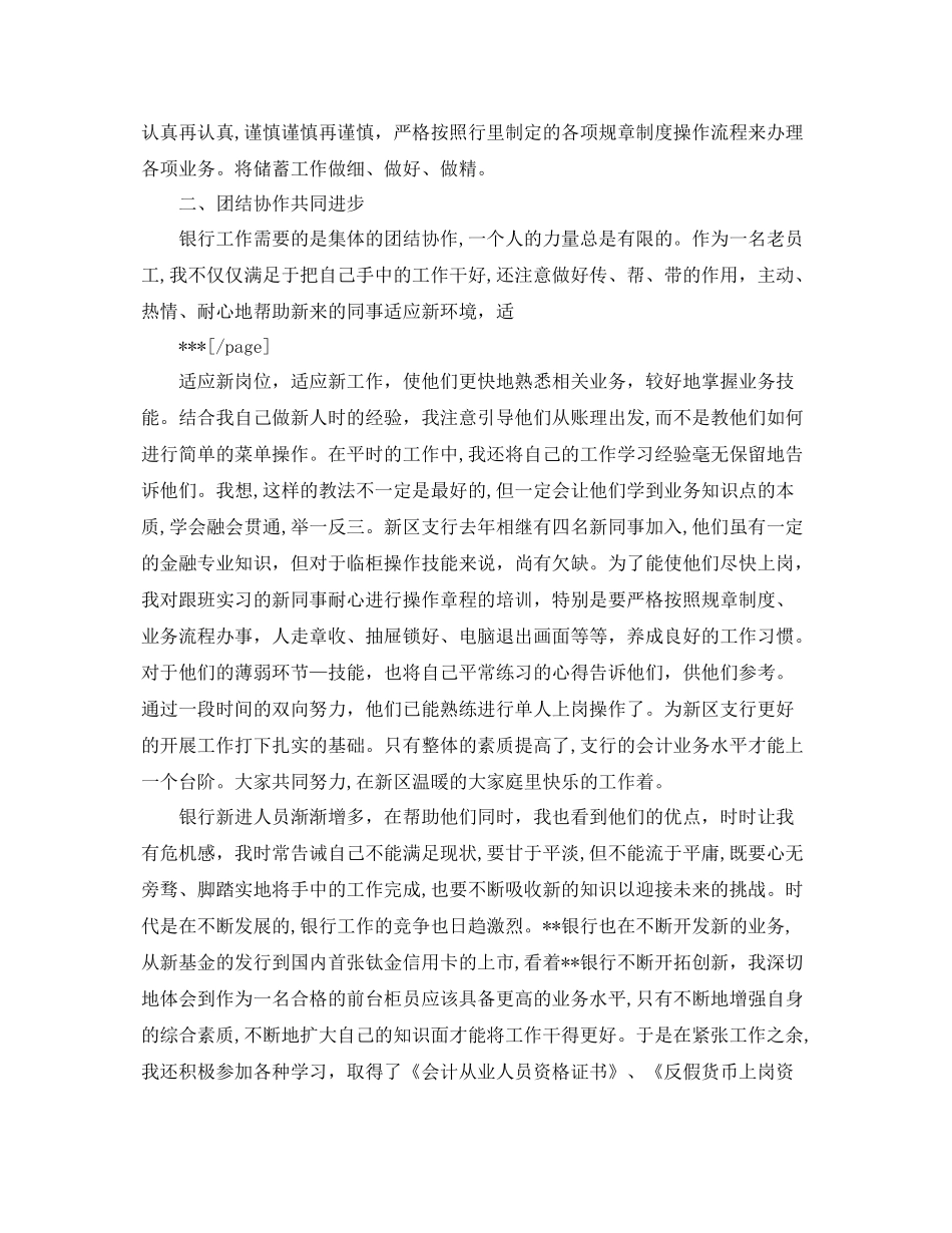 银行柜员年总总结模板 _第3页