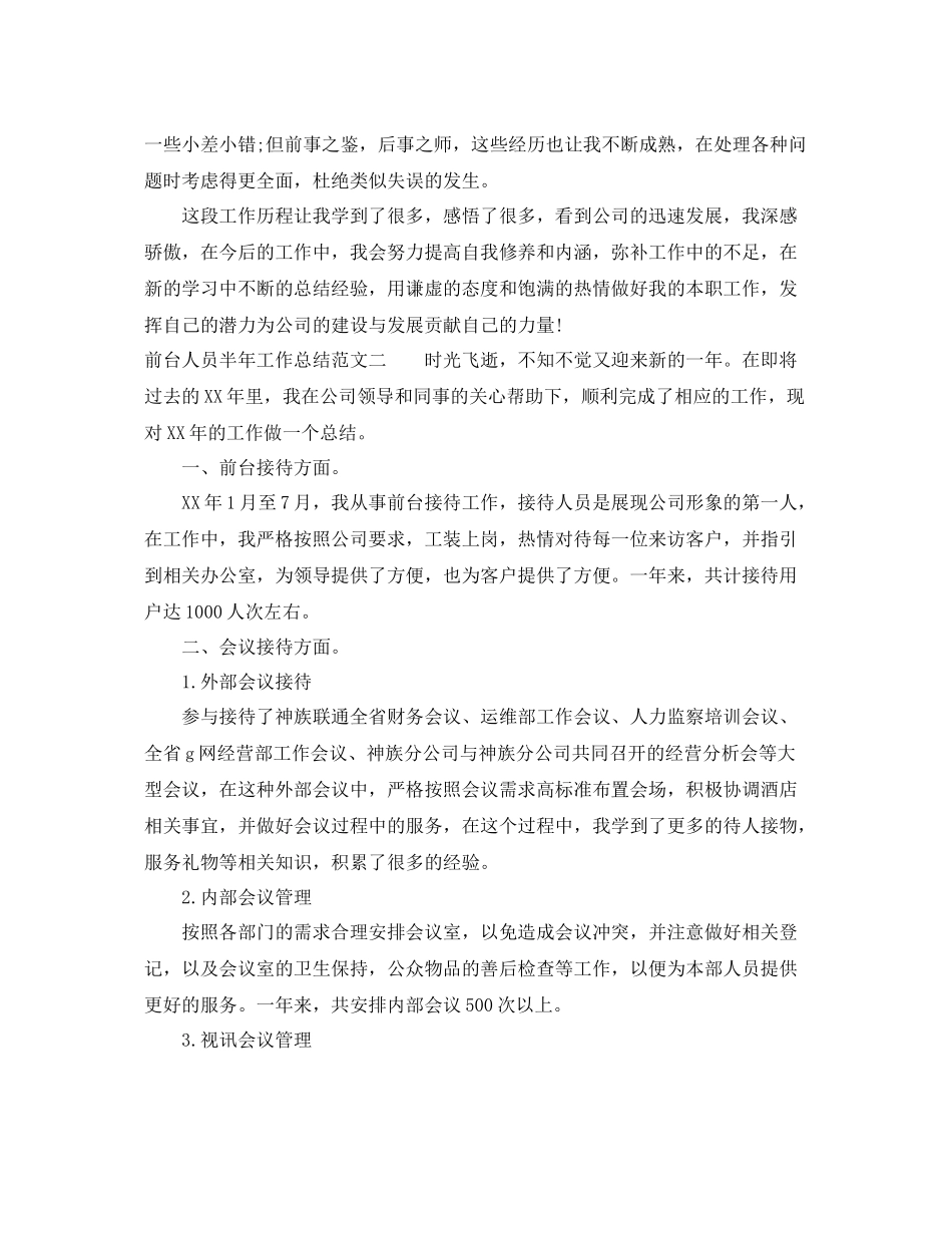 前台人员半年工作总结范文 _第2页