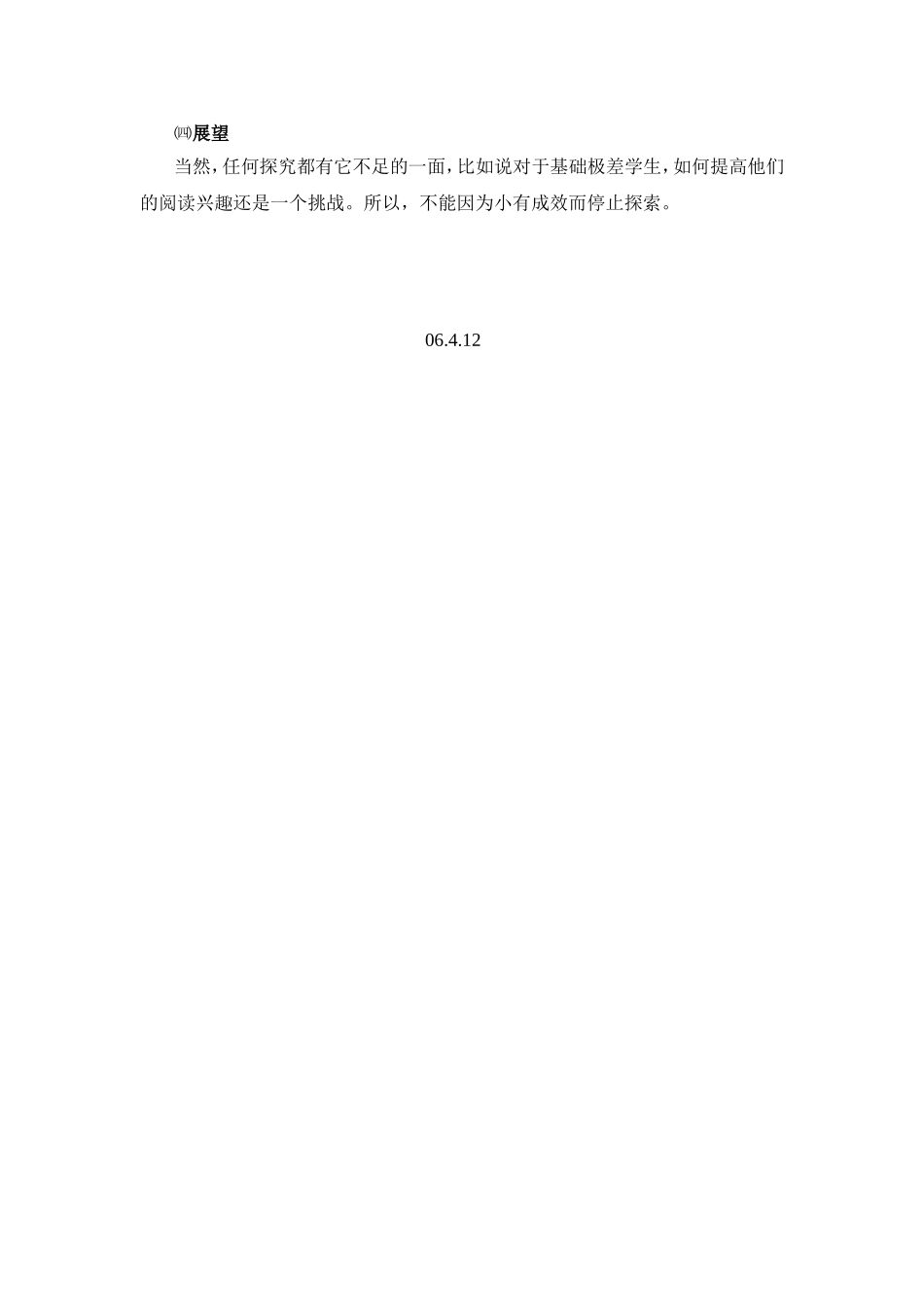 新课程标准下对初中语文课外阅读教学的探究_第3页