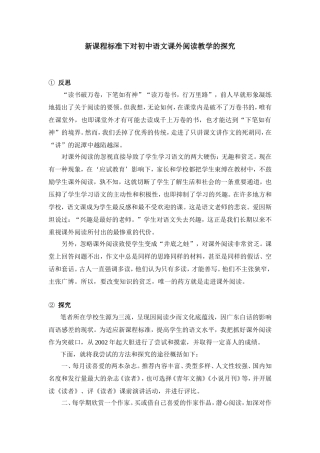 新课程标准下对初中语文课外阅读教学的探究