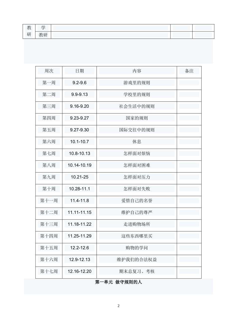 未来教育出版社四年级上册品德与社会教案_第2页