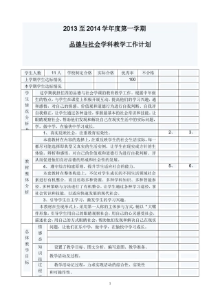 未来教育出版社四年级上册品德与社会教案