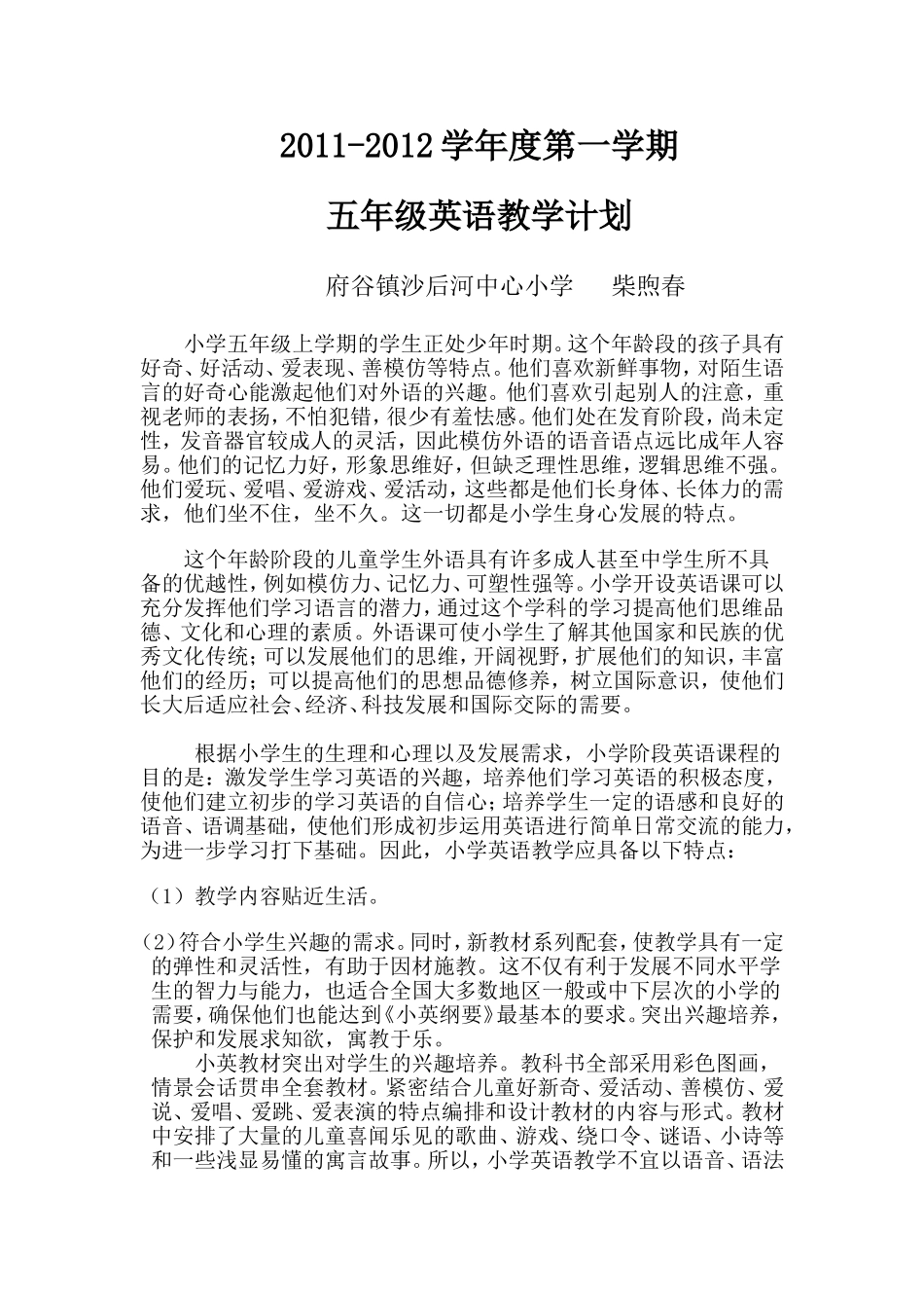 五、六年级英语2012下学期学科教学计划_第1页