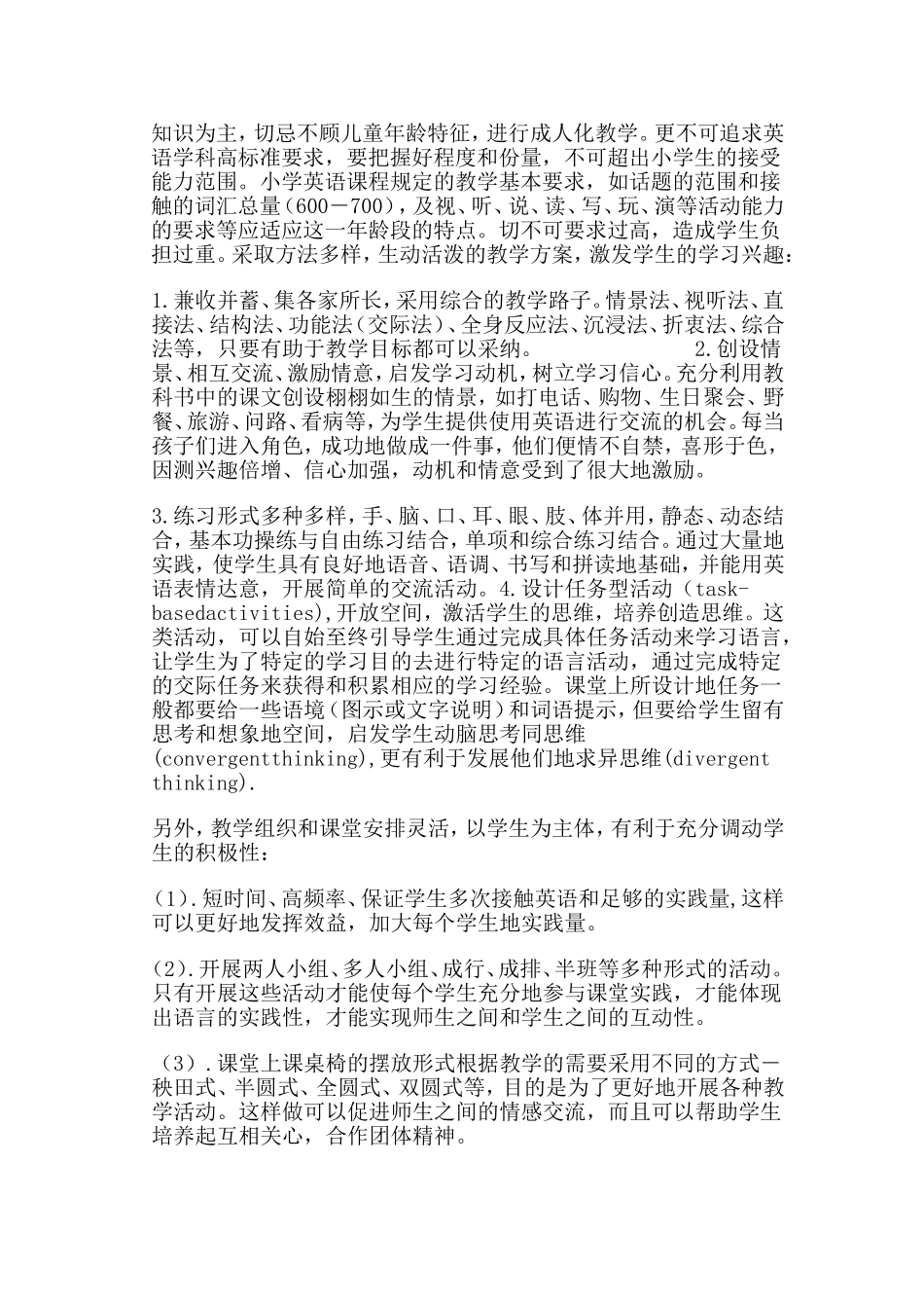 五、六年级英语2012下学期学科教学计划_第2页
