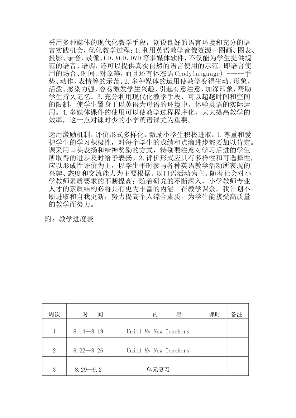 五、六年级英语2012下学期学科教学计划_第3页