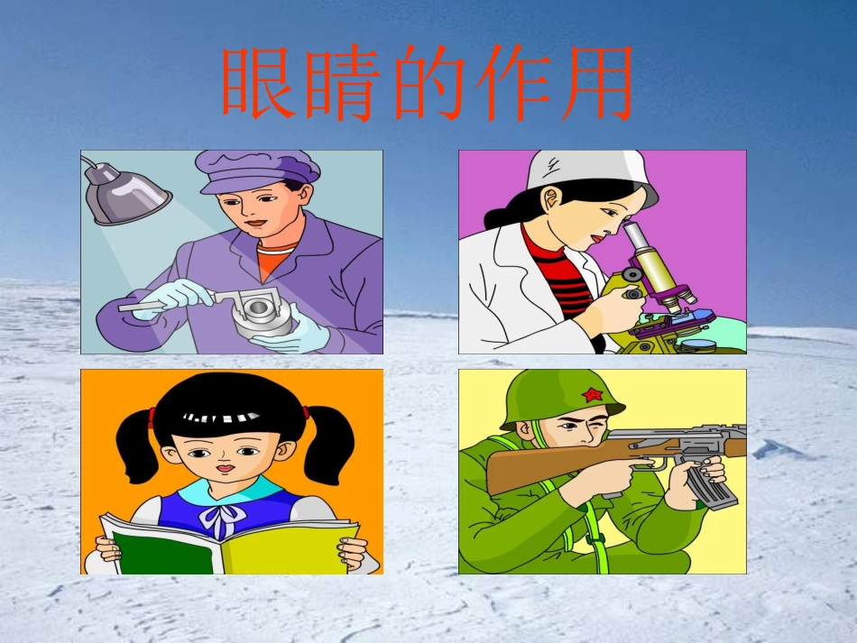 保护眼睛 (3)_第3页