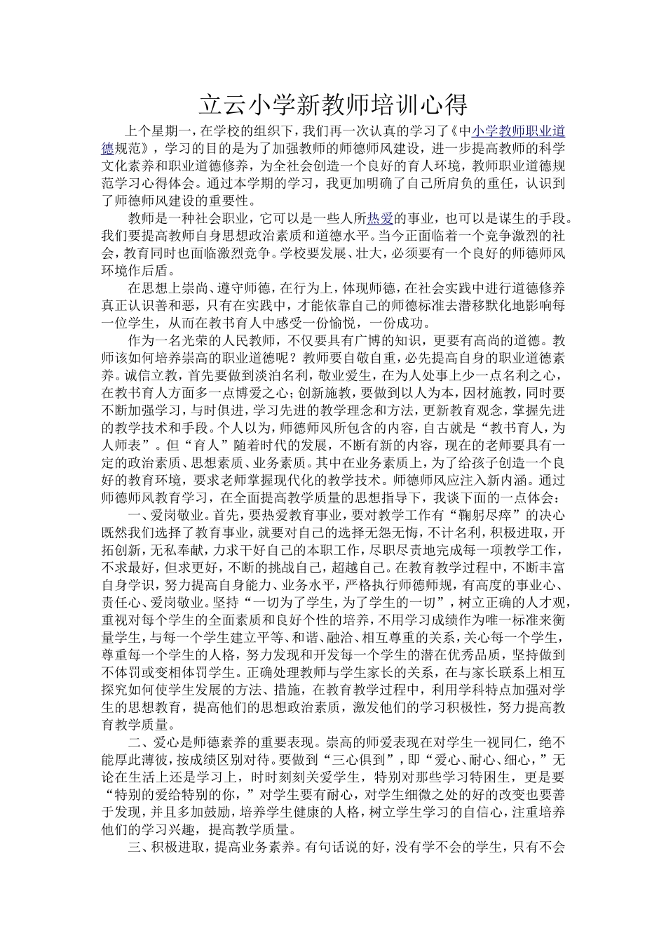 教师职业道德规范心得_第1页