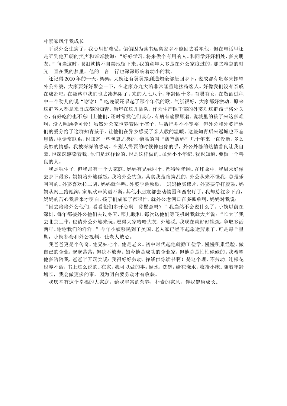 朴素家风伴我成长_第1页