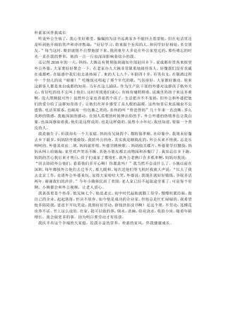 朴素家风伴我成长