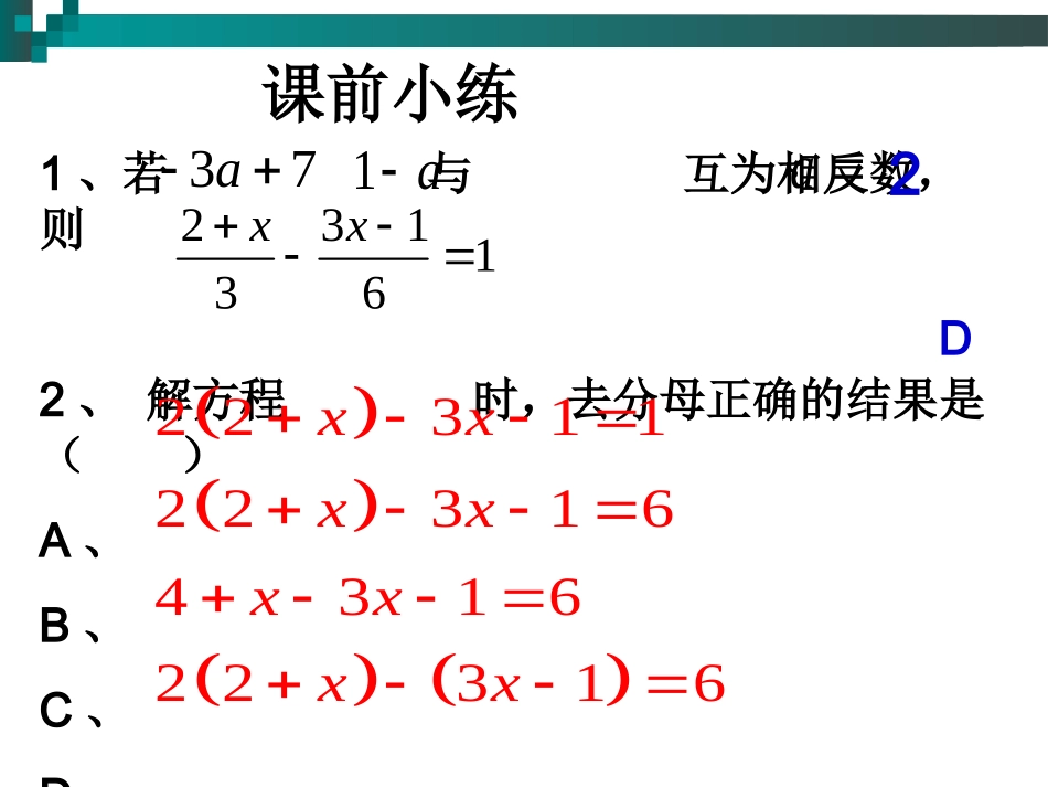 实际问题——探究1（商品销售问题）_第1页