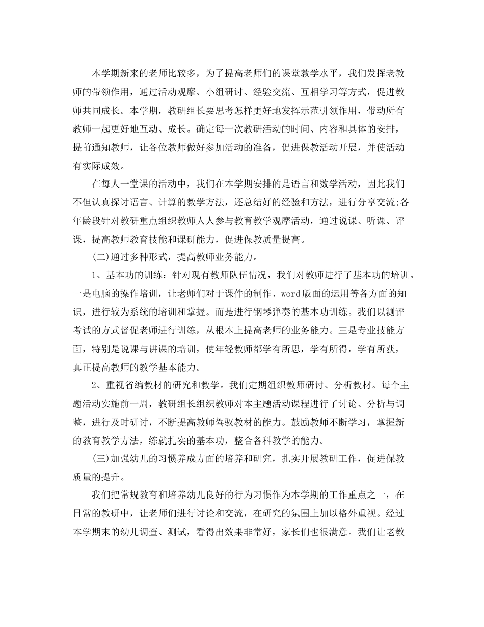 科研年终工作总结三篇 _第2页