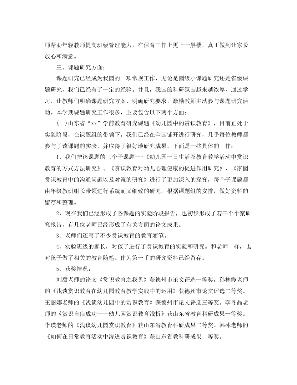 科研年终工作总结三篇 _第3页