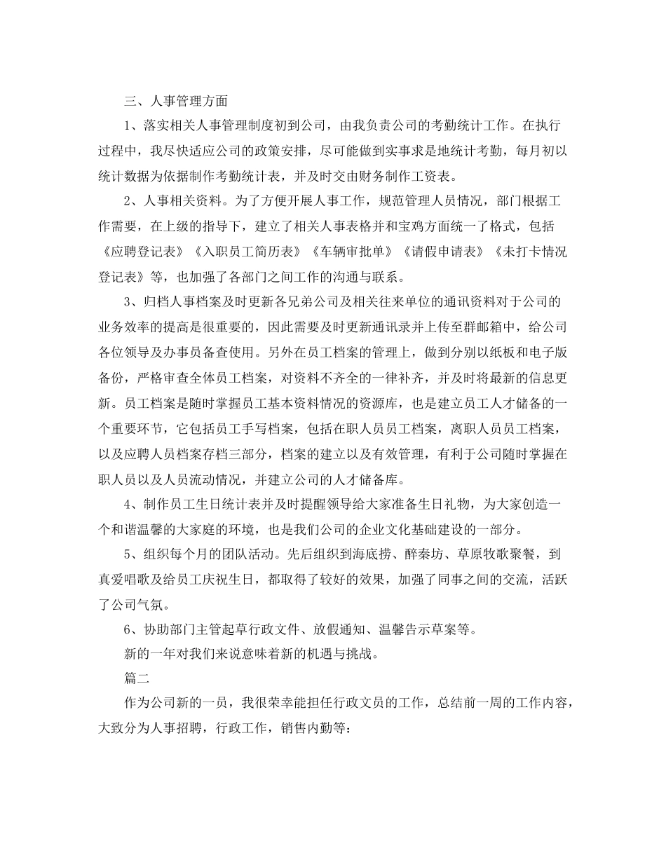 行政文员工作总结三篇 _第2页