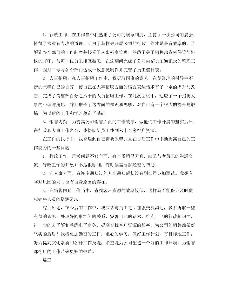 行政文员工作总结三篇 _第3页