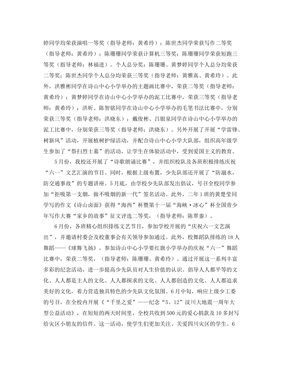 年第二学期少先队工作总结 _第2页