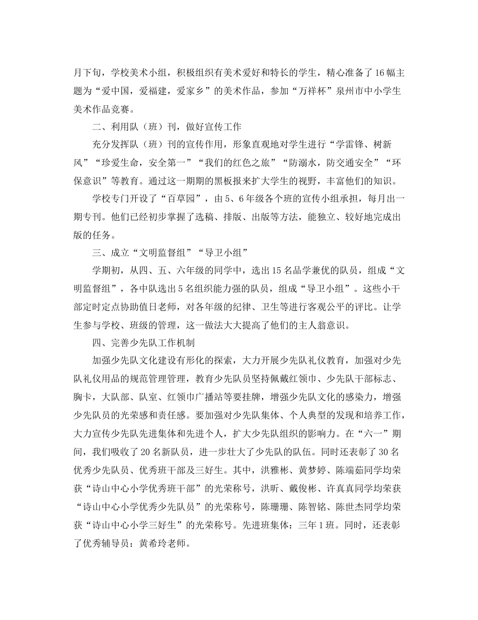 年第二学期少先队工作总结 _第3页