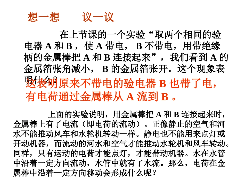 电流和电路 (2)_第3页