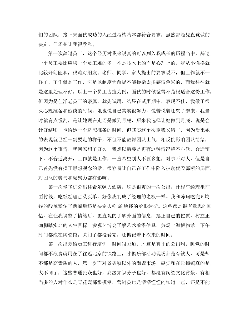 商务助理个人工作总结范文 _第2页