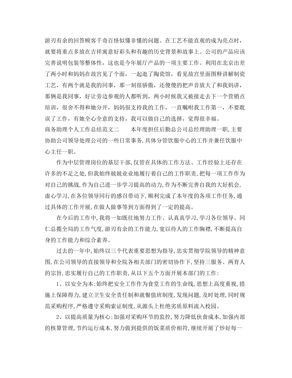 商务助理个人工作总结范文 _第3页