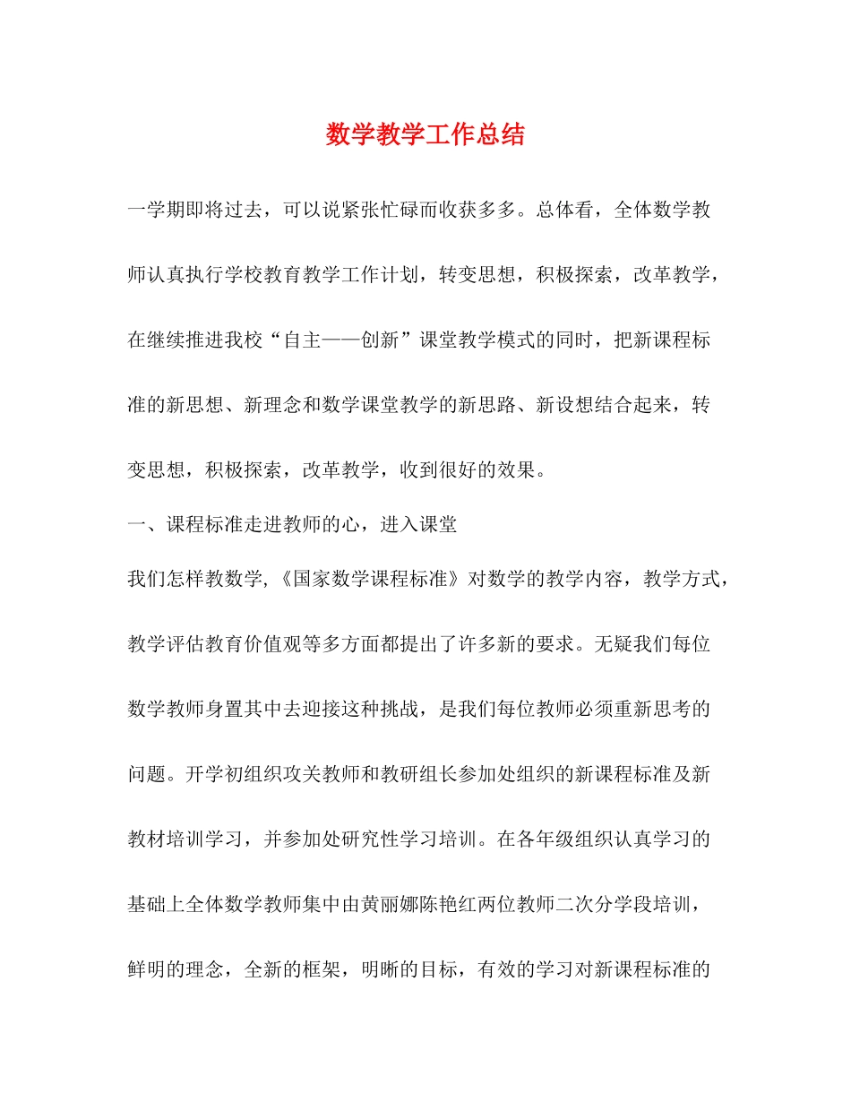 数学教学工作总结 (2) _第1页