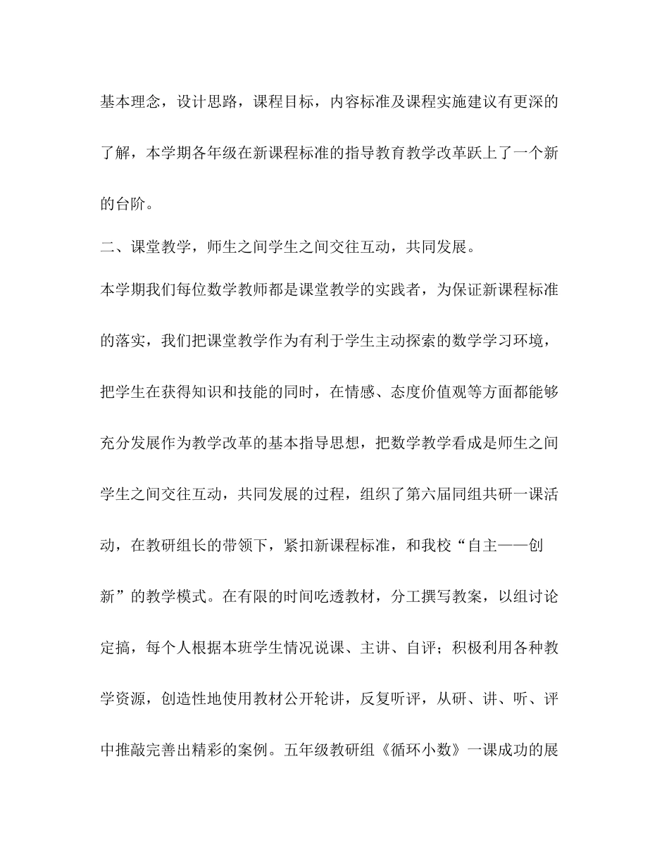 数学教学工作总结 (2) _第2页