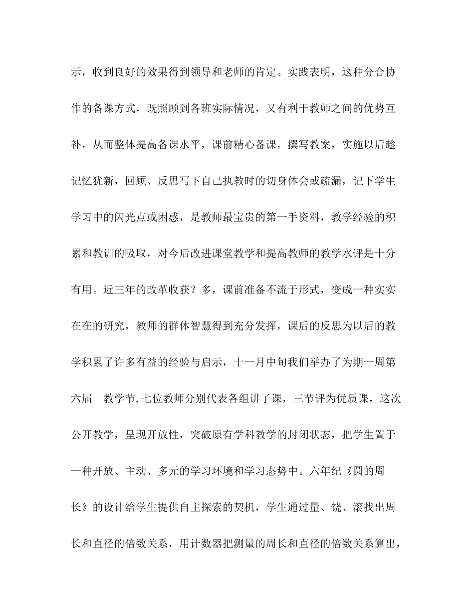 数学教学工作总结 (2) _第3页