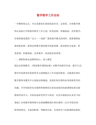 数学教学工作总结 (2) 