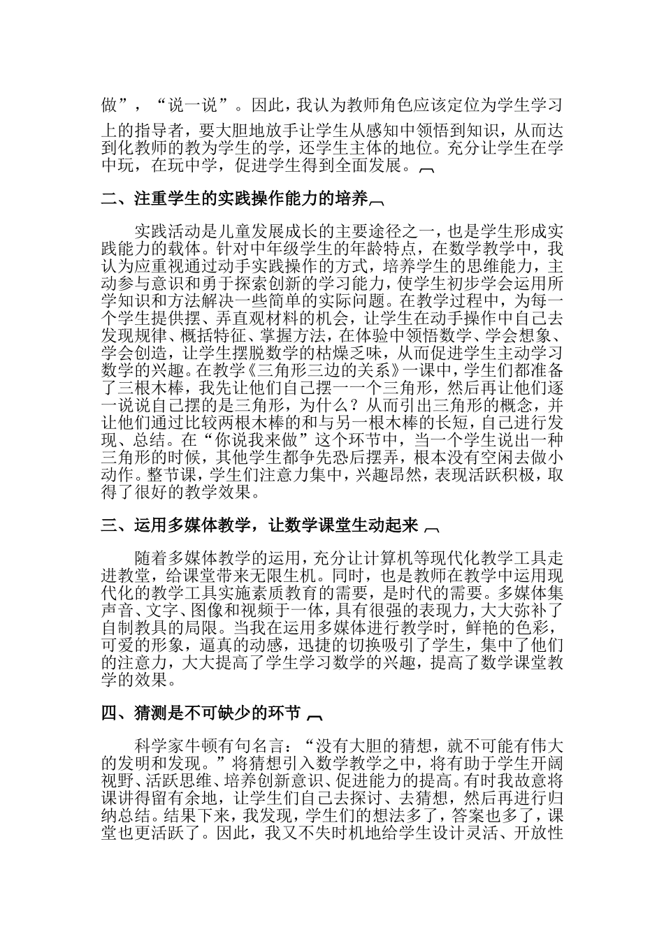 四年级数学教学论文_第2页