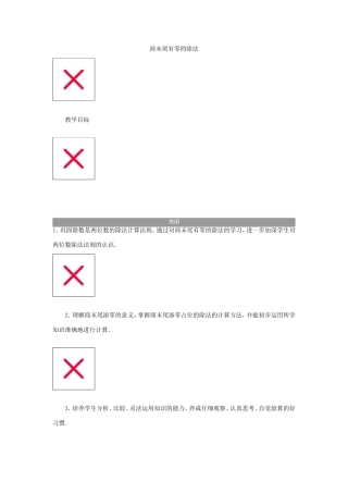 商末尾有零的除法