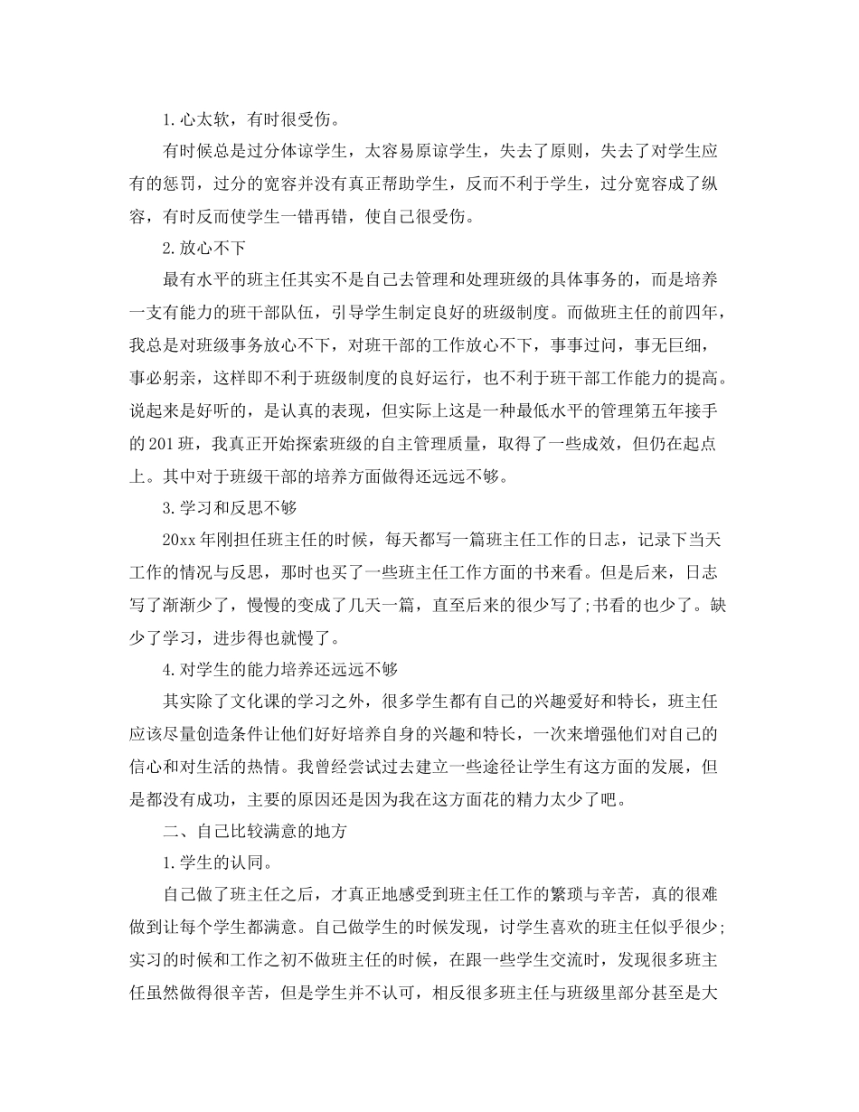 山区小学五年级班主任工作总结 _第2页