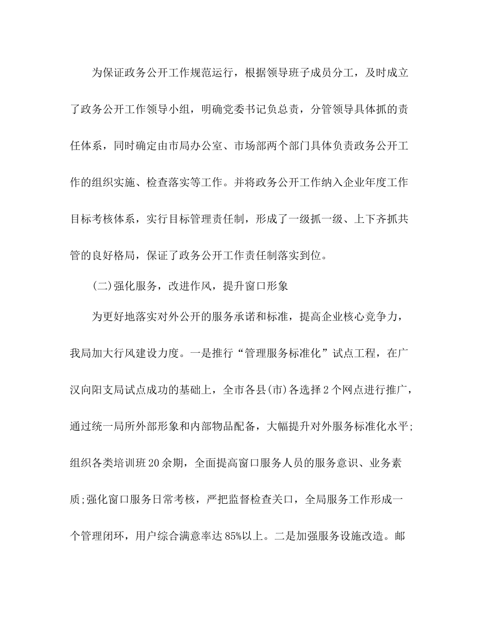 邮政局年度工作总结 _第2页