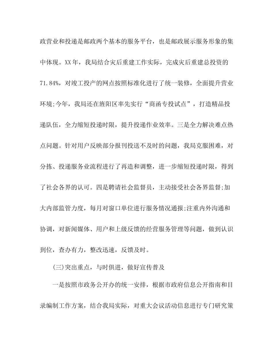 邮政局年度工作总结 _第3页