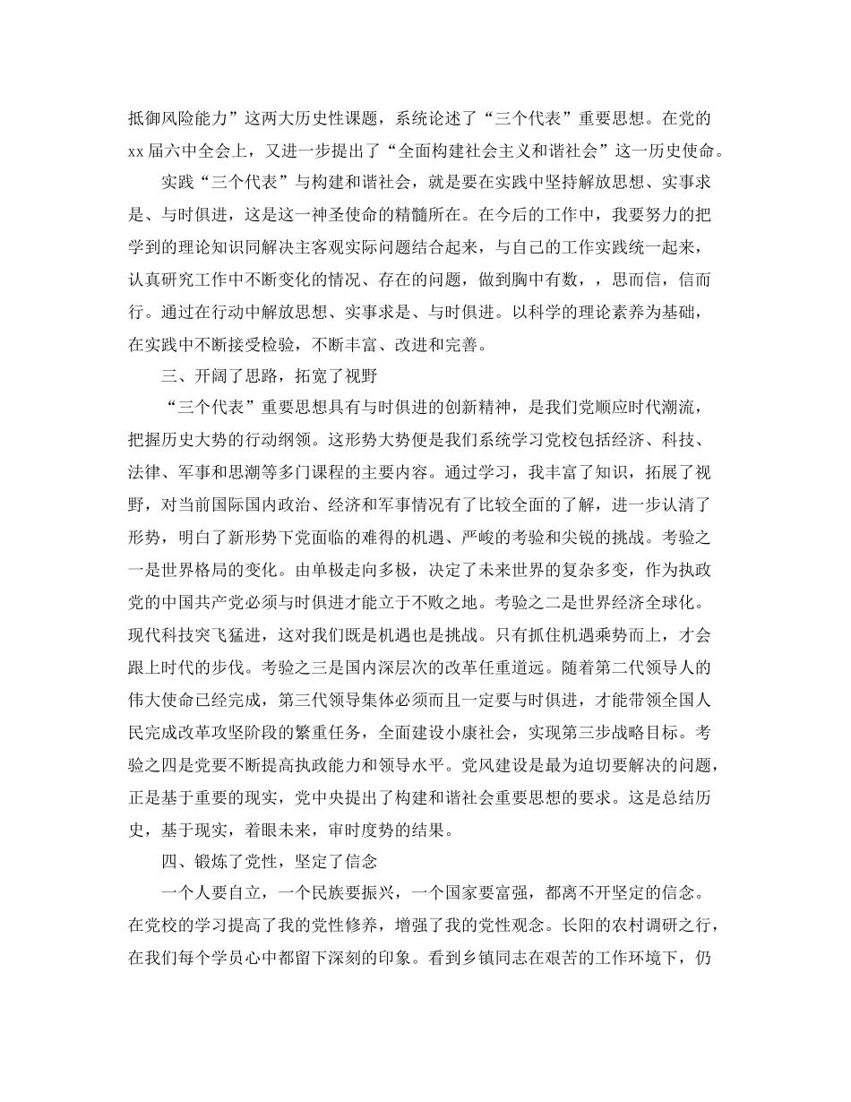 党校学习个人总结2000字 _第2页